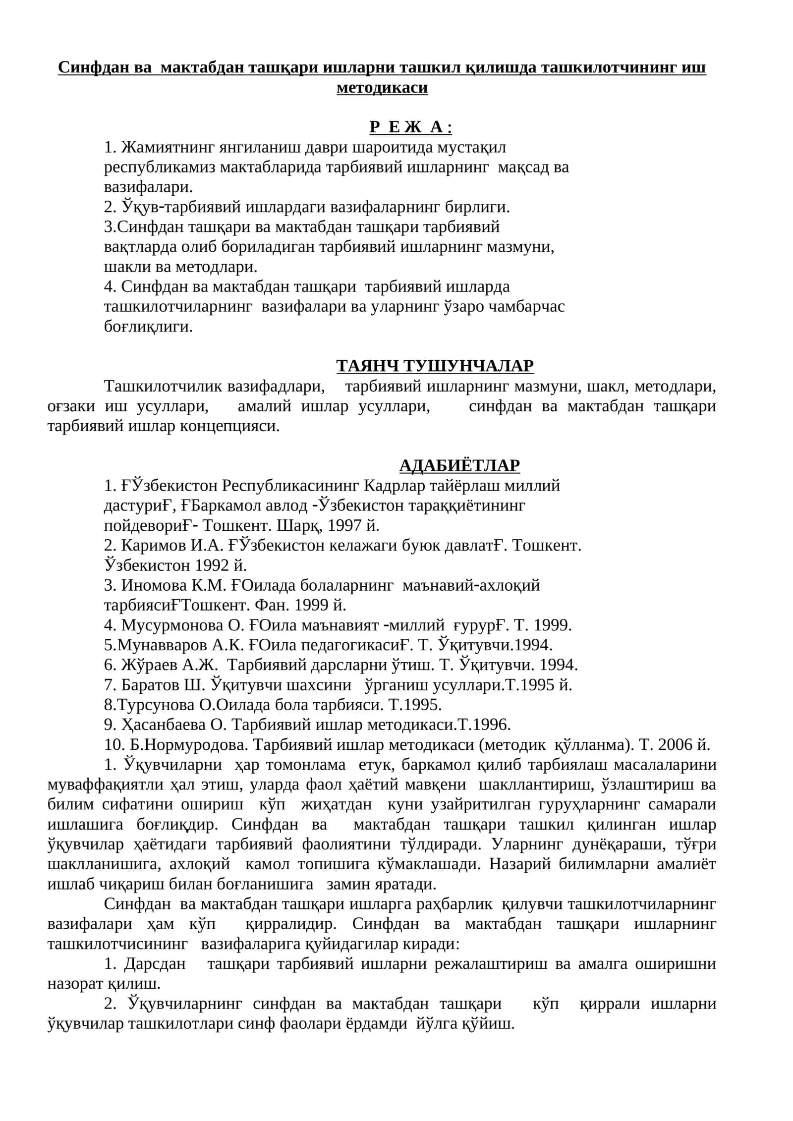 Ташкилотчининг иш методикаси