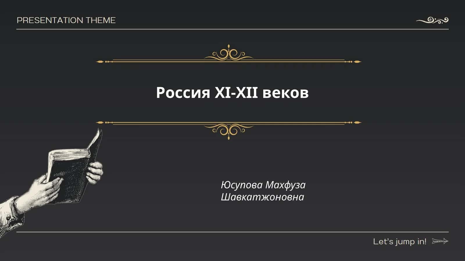 Россия XI-XII веков