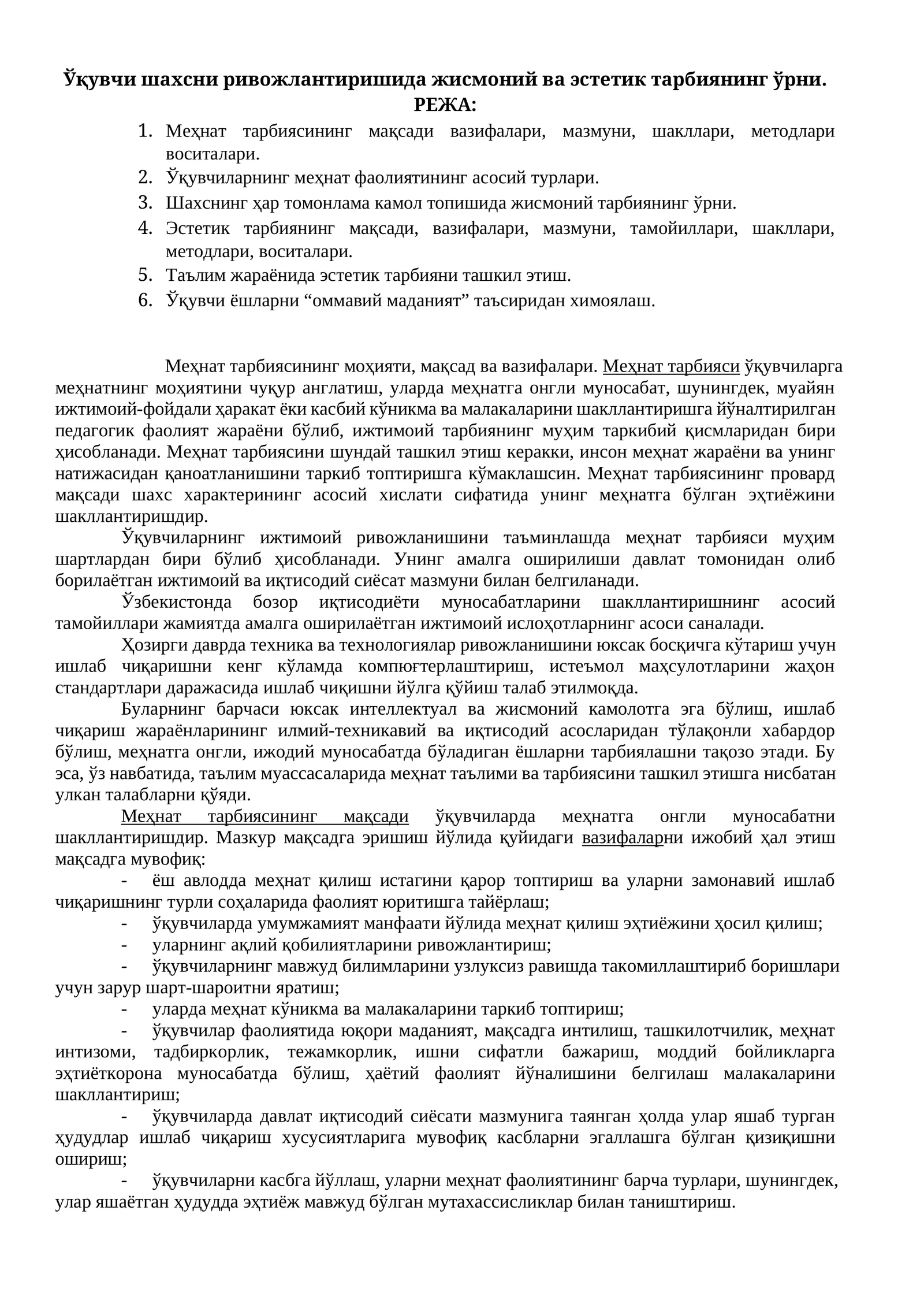 Ўқувчи шахсни ривожлантиришида жисмоний ва эстетик тарбиянинг ўрни