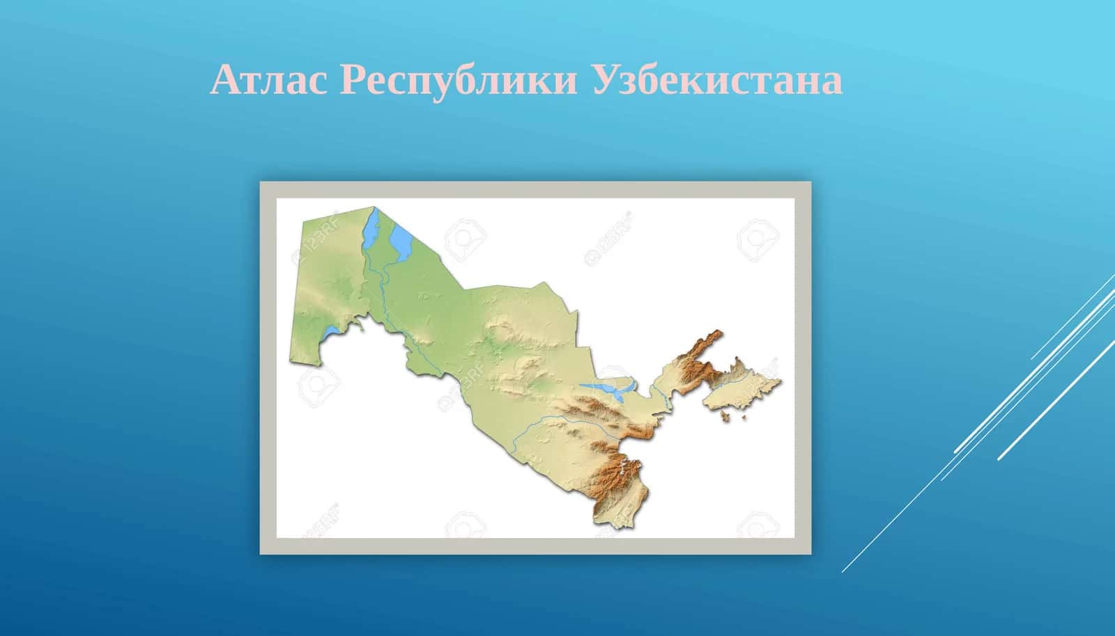 Атлас Республики Узбекистана
