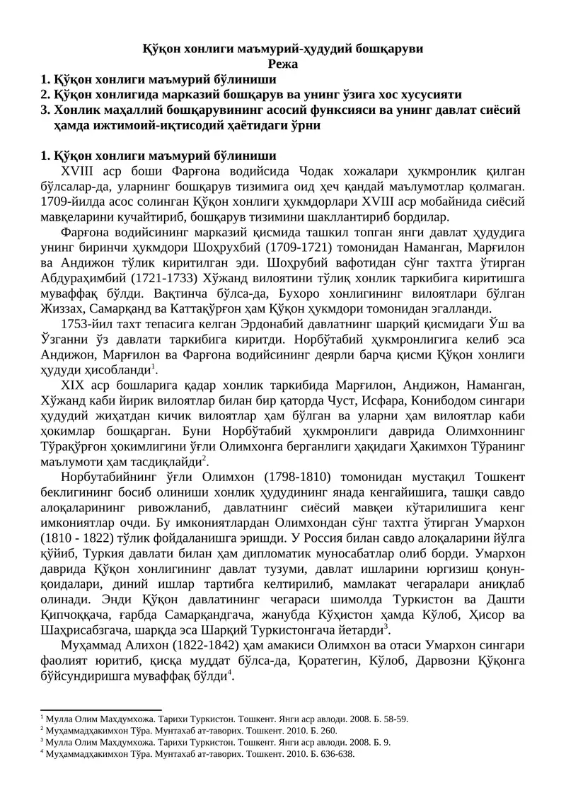 Қўқон хонлиги маъмурий-ҳудудий бошқаруви