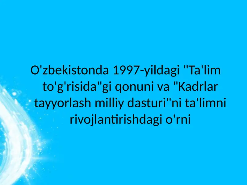 O’zbekistonda 1997-yildagi "Ta'limto'g'risida"gi qonuni va "Kadrlar tayyorlash milliy dasturi" ni ta'limni rivojlantirishdagi o'rni