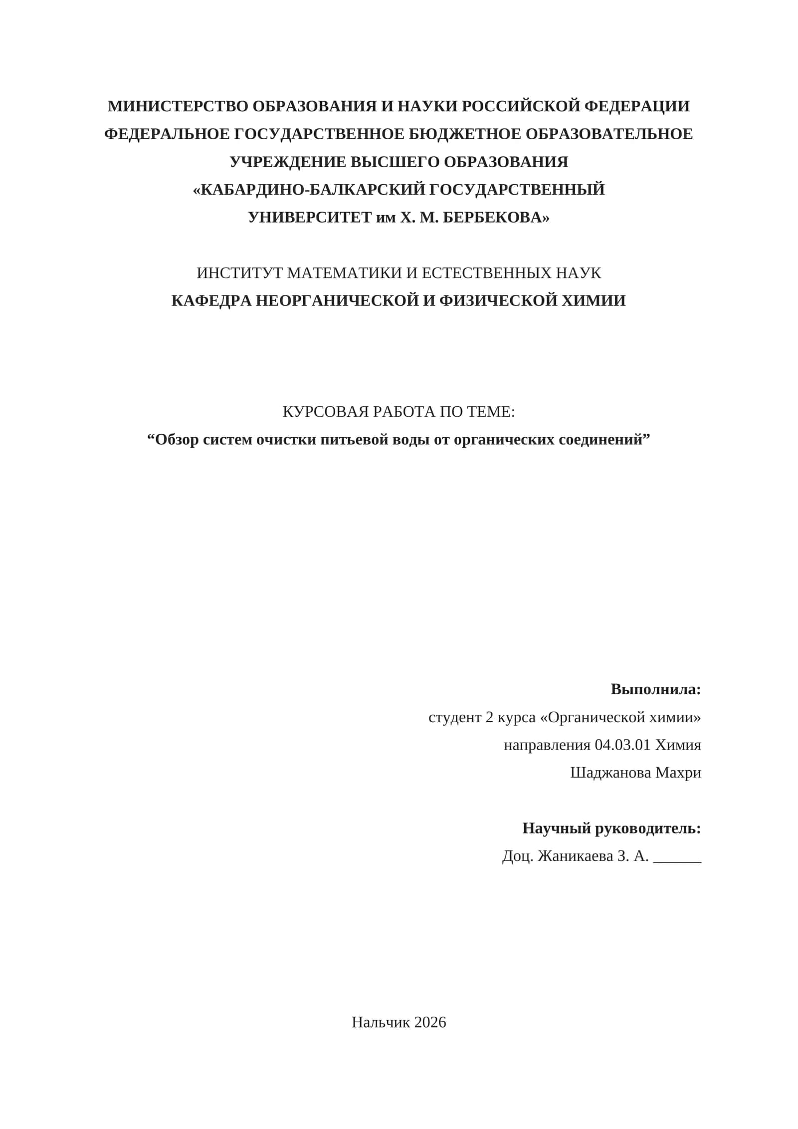 Обзор систем очистки питьевой воды от органических соединений