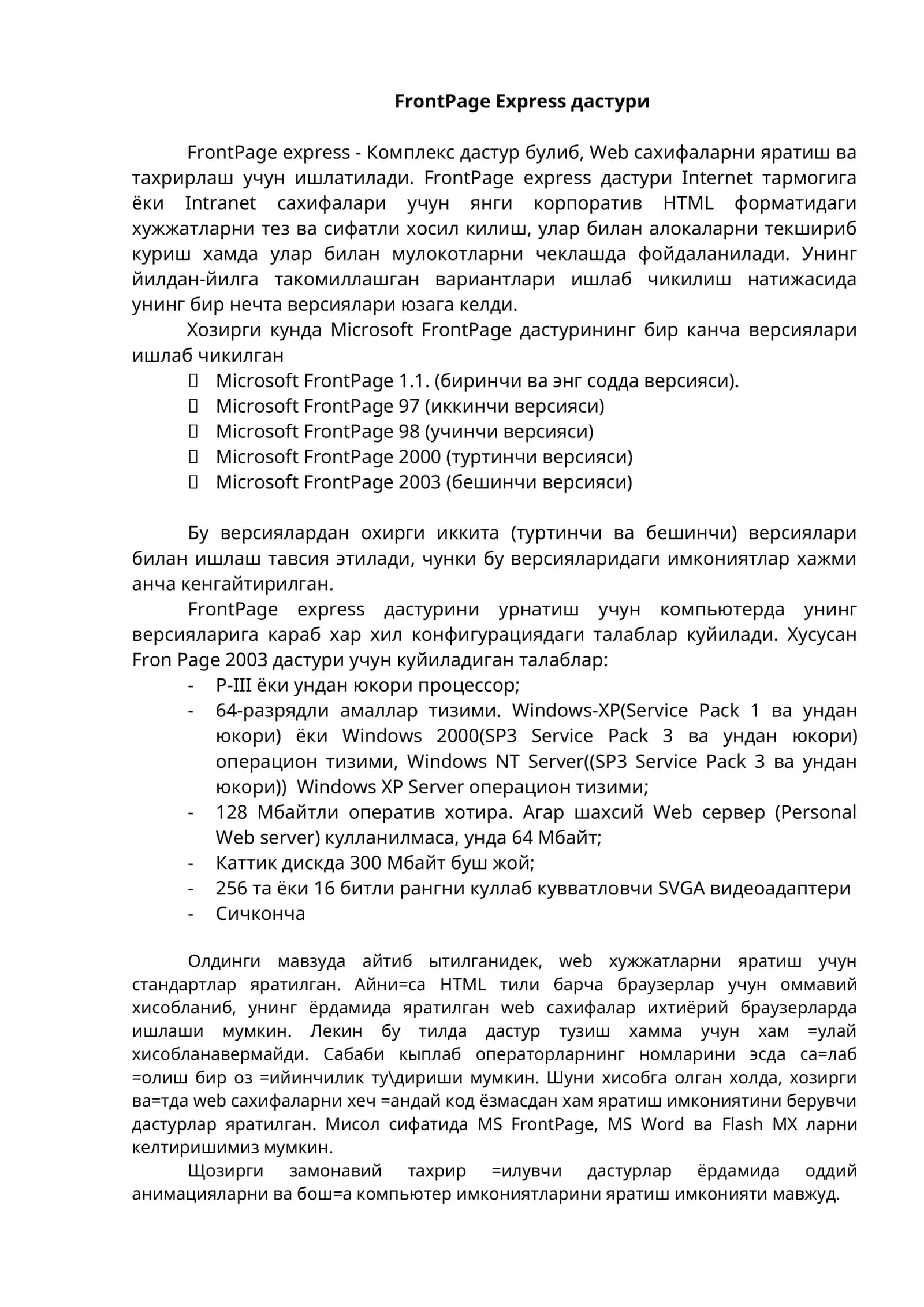 FrontPage Еxpress дастури