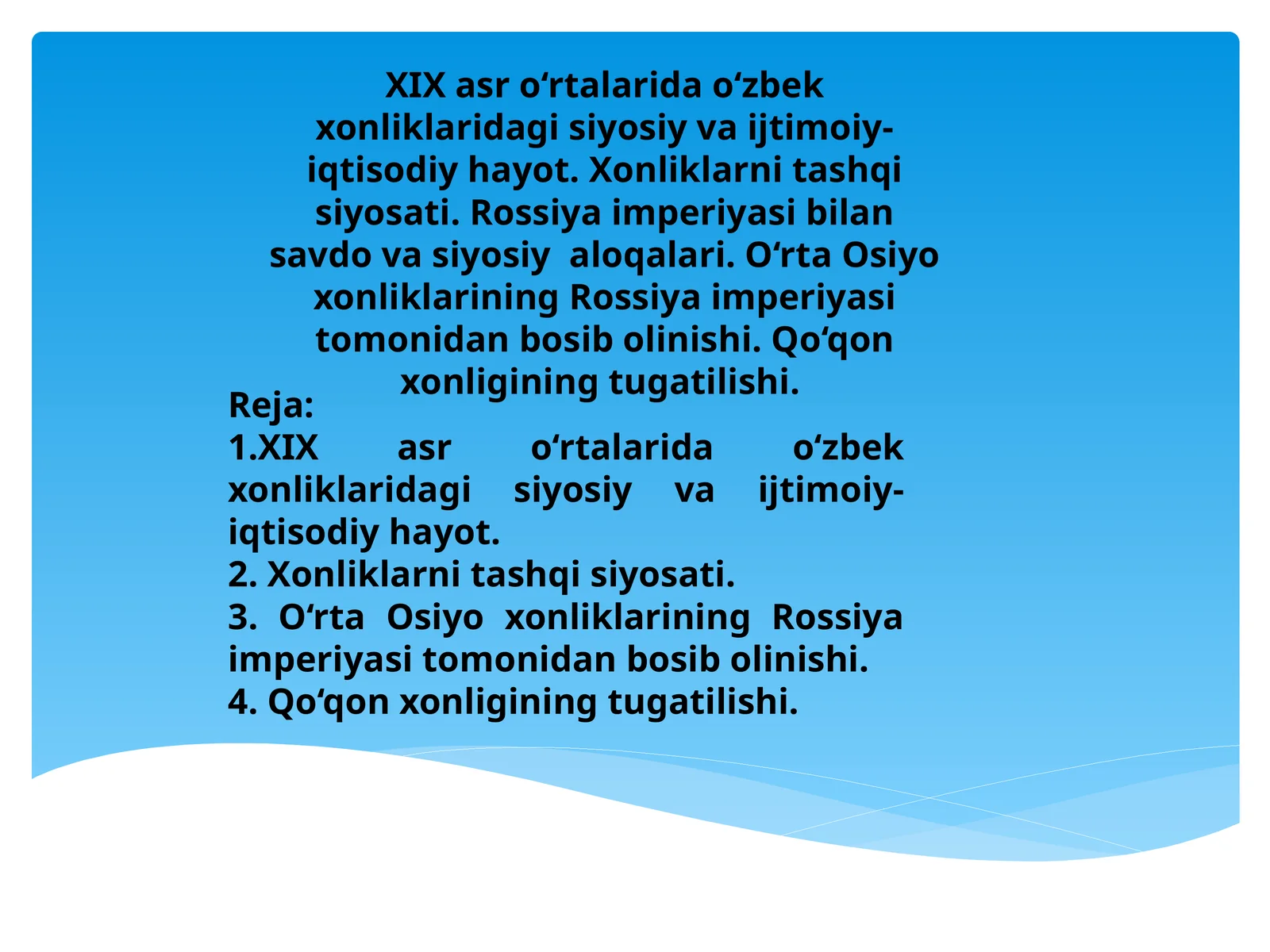 XIX asr o‘rtalarida o‘zbek xonliklaridagi siyosiy va ijtimoiy-iqtisodiy hayot. Xonliklarni tashqi siyosati. Rossiya imperiyasi bilan savdo va siyosiy aloqalari. O‘rta Osiyo xonliklarining Rossiya imperiyasi tomonidan bosib olinishi. Qo‘qon xonligining tugatilishi.