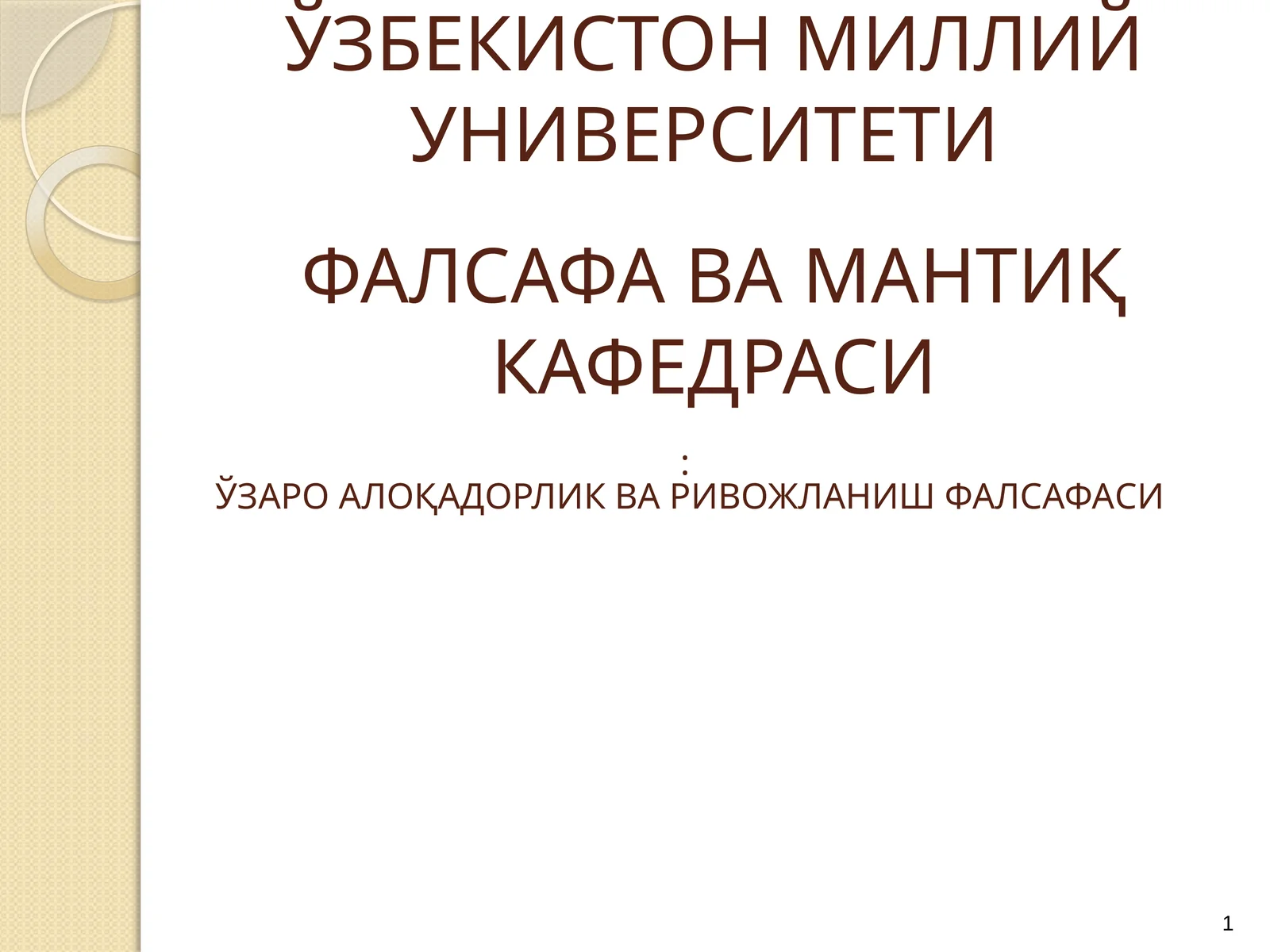 ФАЛСАФА ВА МАНТИҚ ФАЛСАФАСИ