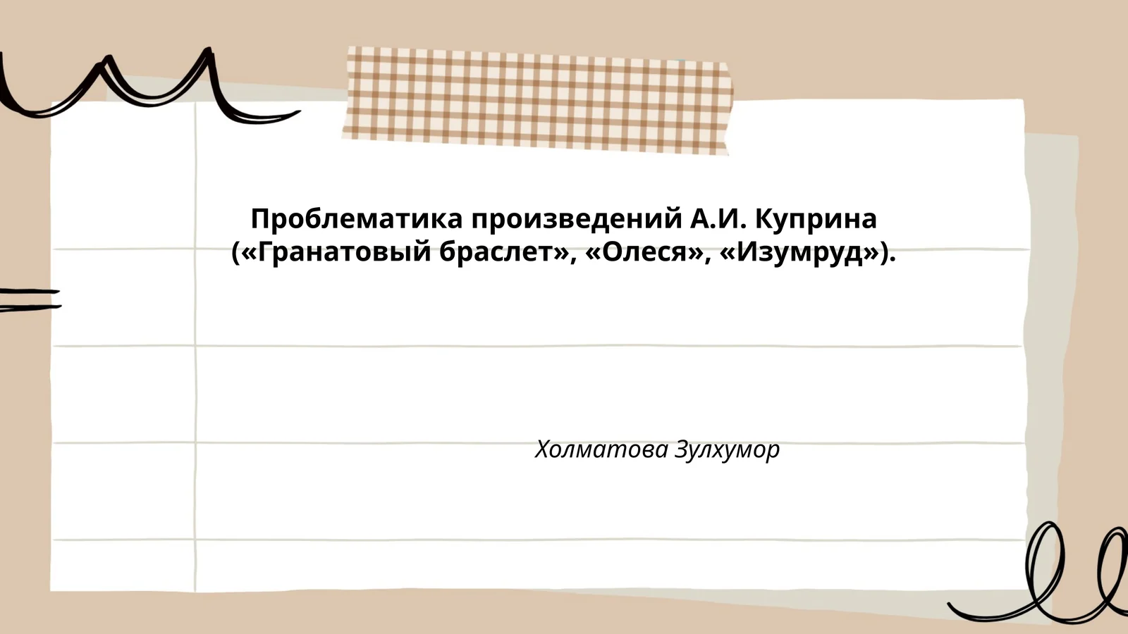 Любовь и жертвенность