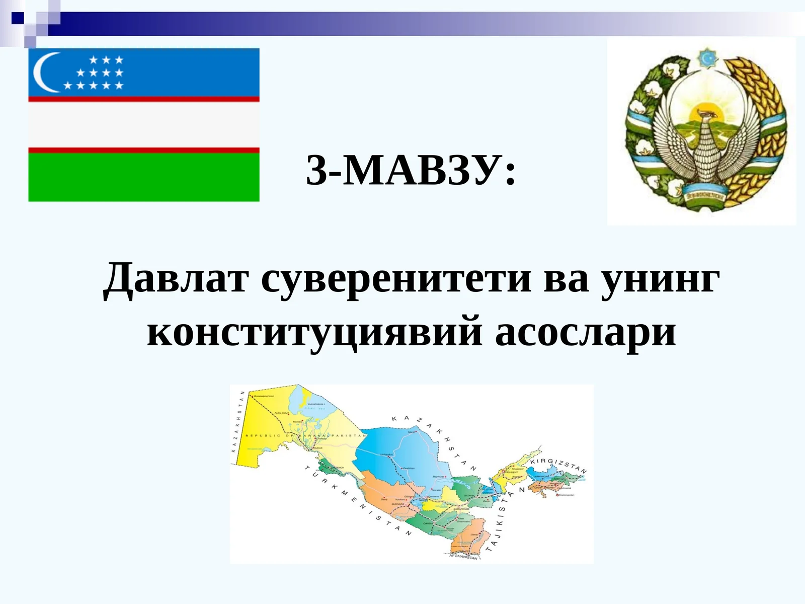 Давлат суверенитети ва унинг конституциявий асослари