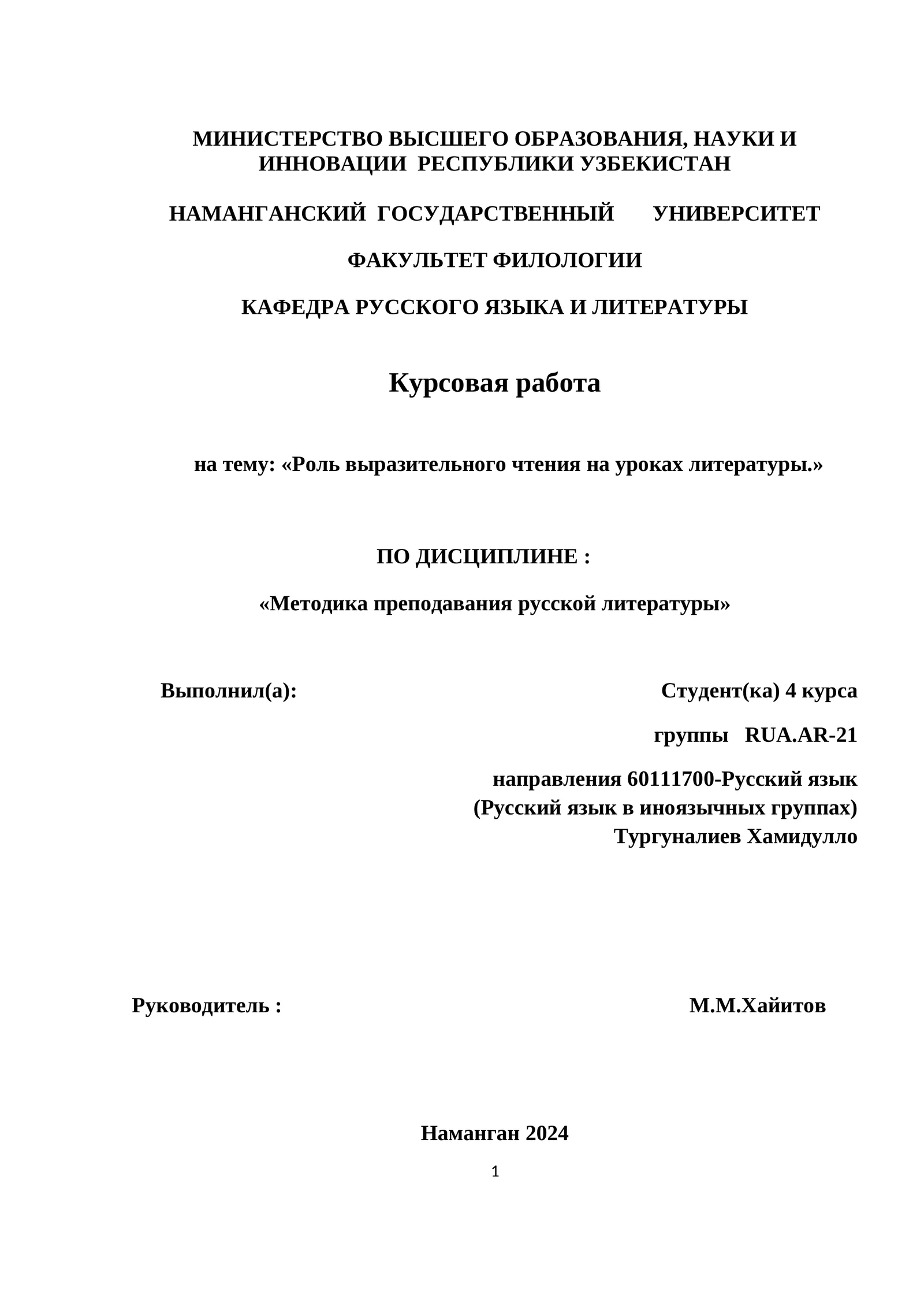 Курсовая работа на тему: «Роль выразительного чтения на уроках литературы.»
