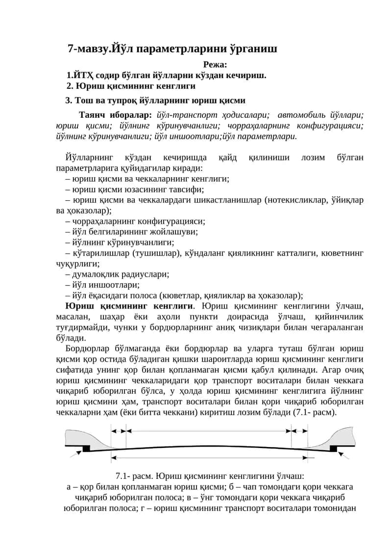 Йўл параметрларини ўрганиш