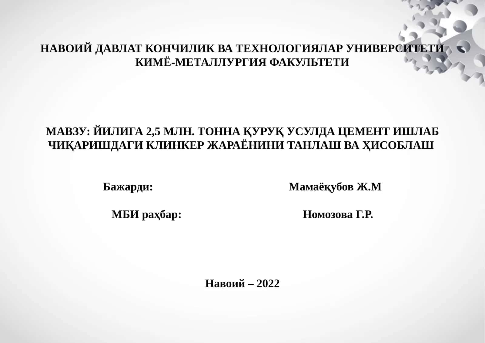 Клинкер жараёнини танлаш ва ҳисоблаш