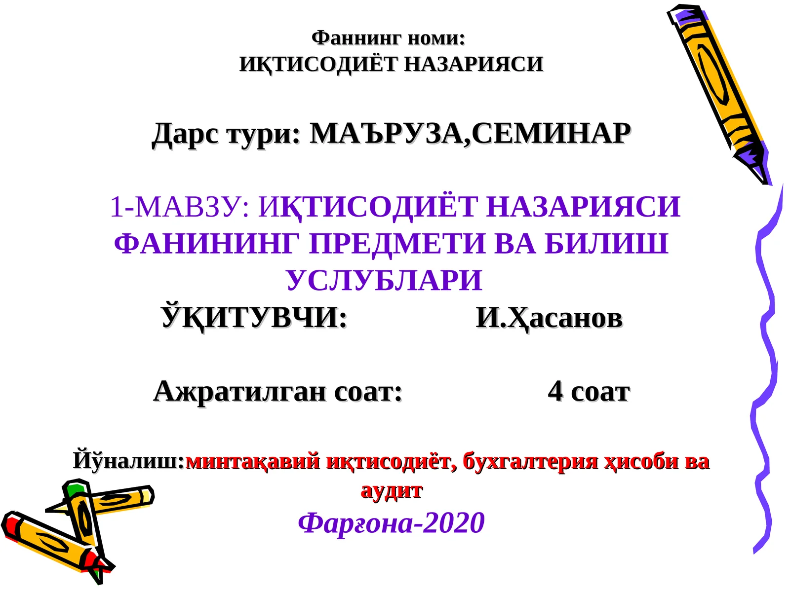 ИҚТИСОДИЁТ НАЗАРИЯСИ ФАНИНИНГ ПРЕДМЕТИ ВА БИЛИШ УСЛУБЛАРИ