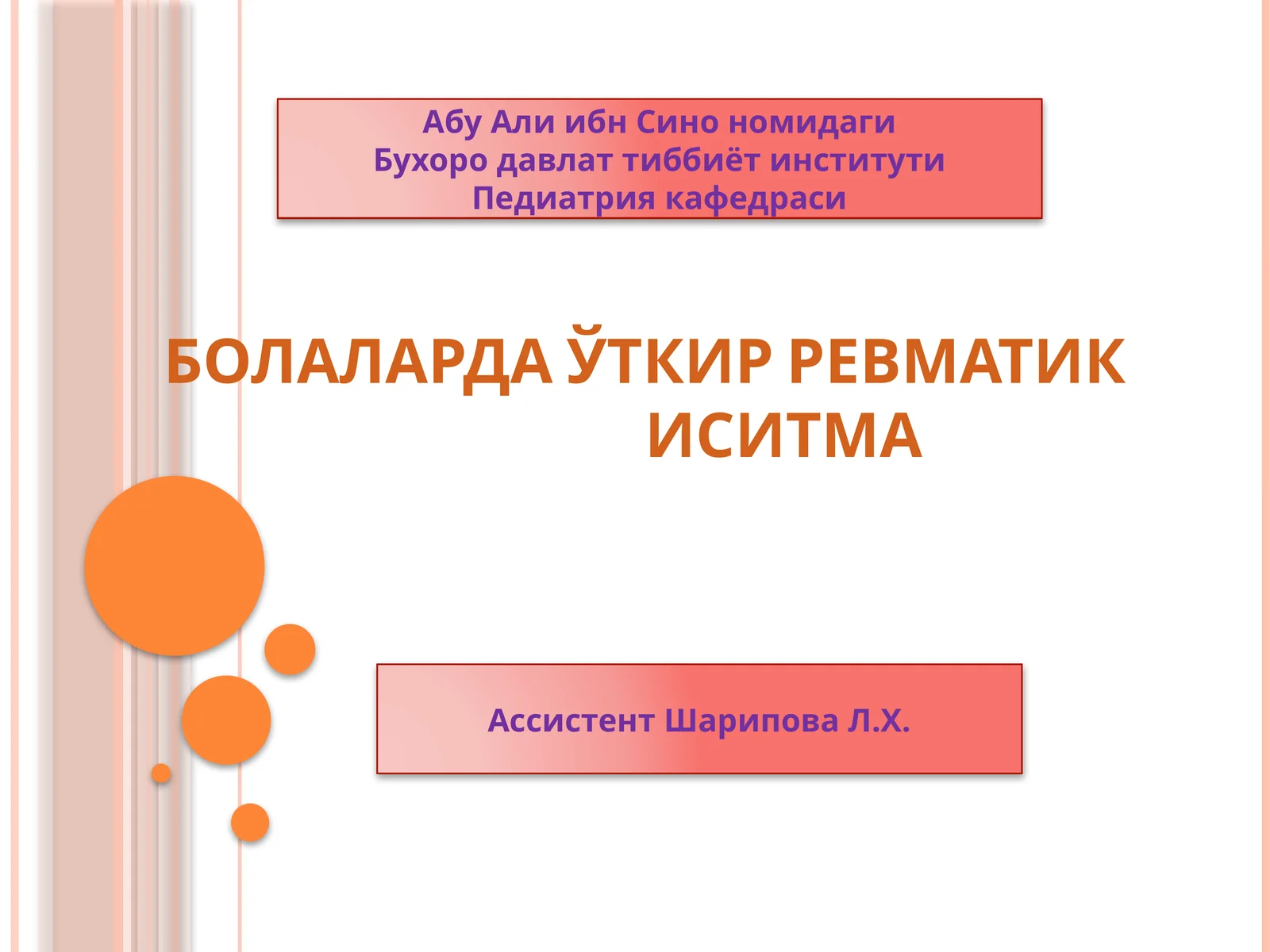 БОЛАЛАРДА ЎТКИР РЕВМАТИК ИСИТМА