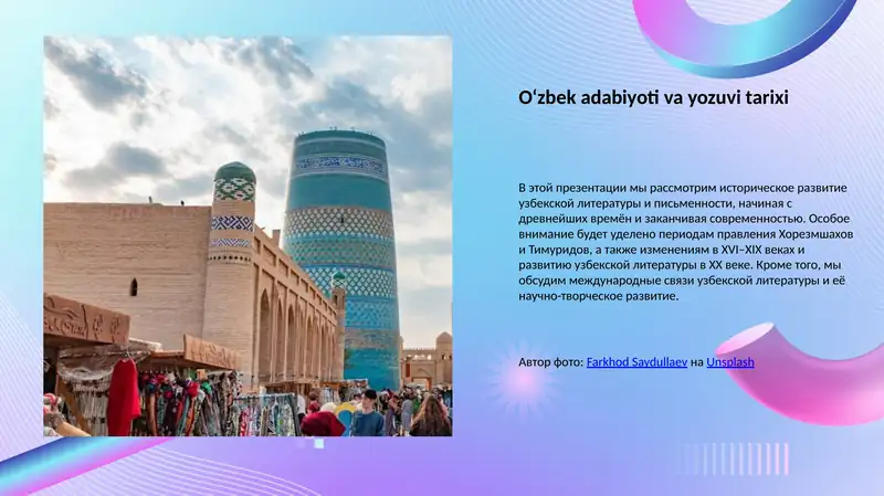O‘zbek adabiyoti va yozuvi tarixi
