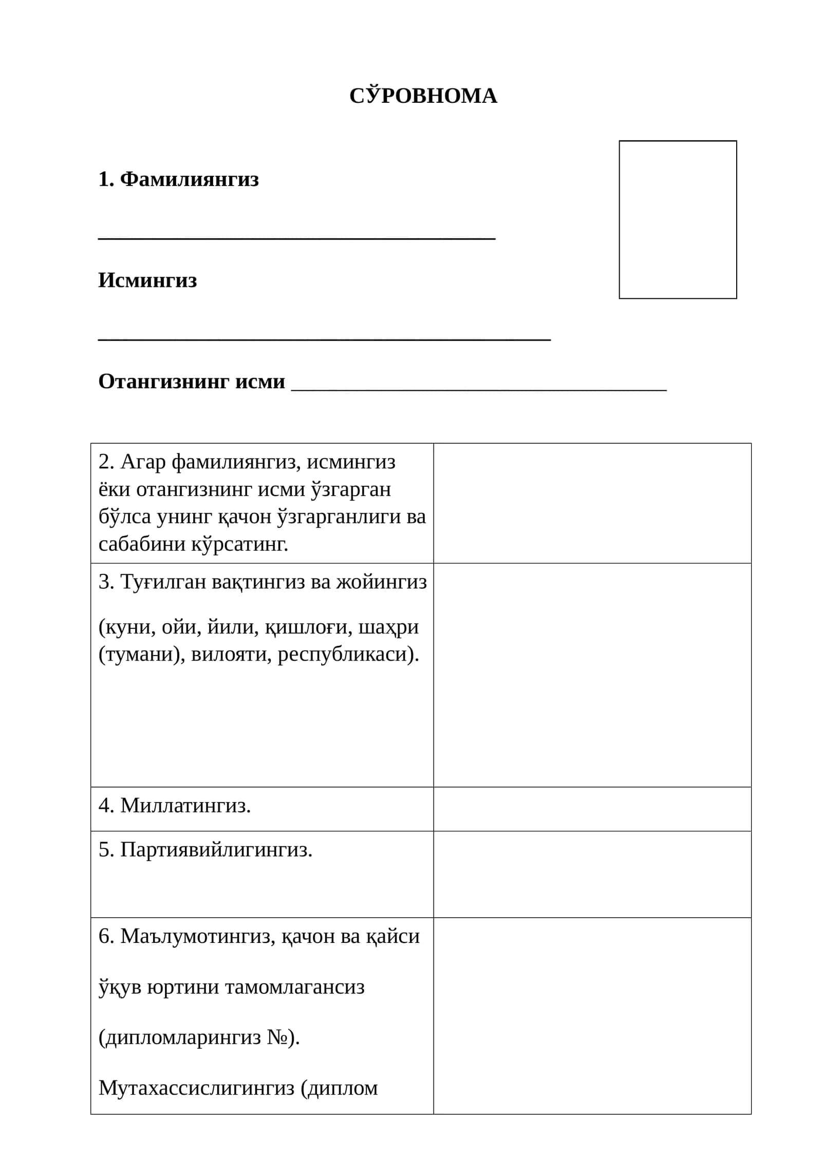 СЎРОВНОМА