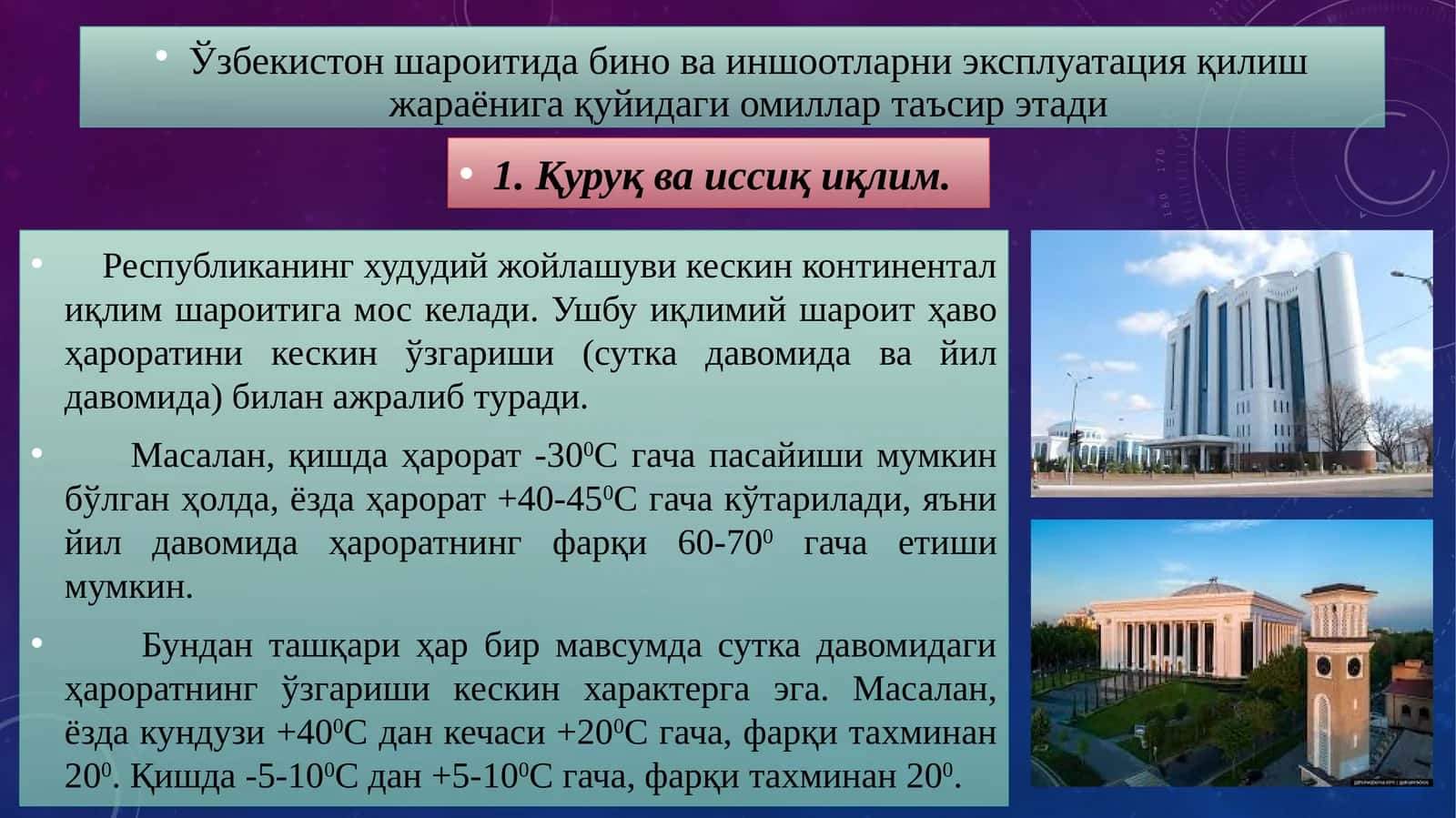 Қуруқ ва иссиқ иқлим