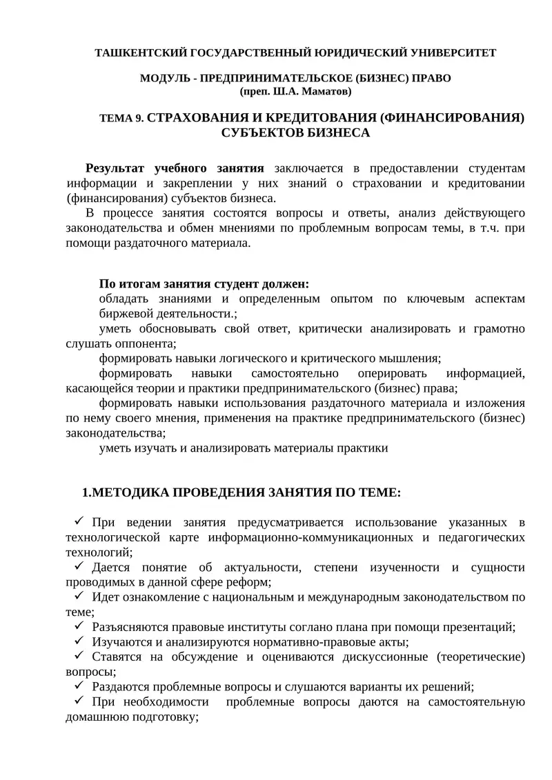ПРЕДПРИНИМАТЕЛЬСКОЕ (БИЗНЕС) ПРАВО