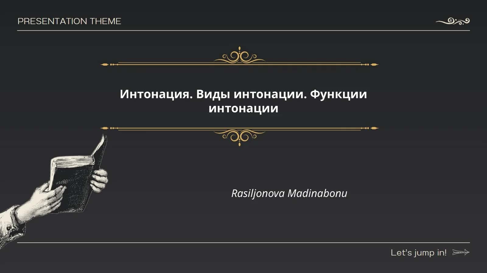 Интонация. Виды интонации. Функции интонации