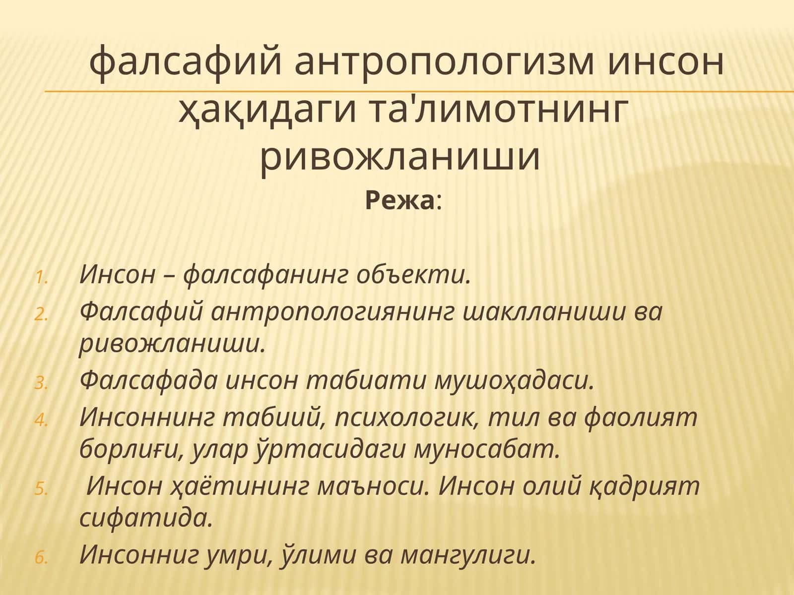 Фалсафий антропологизмин сони ҳақида гита'лимотнинг ривожланиши