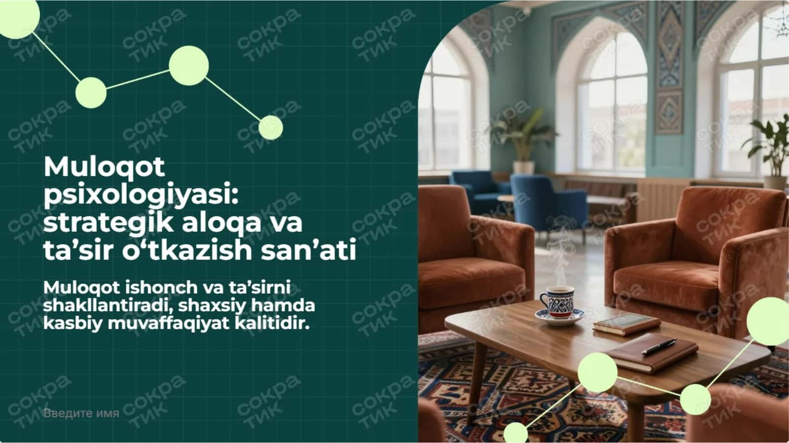 muloqot psixologiya.p