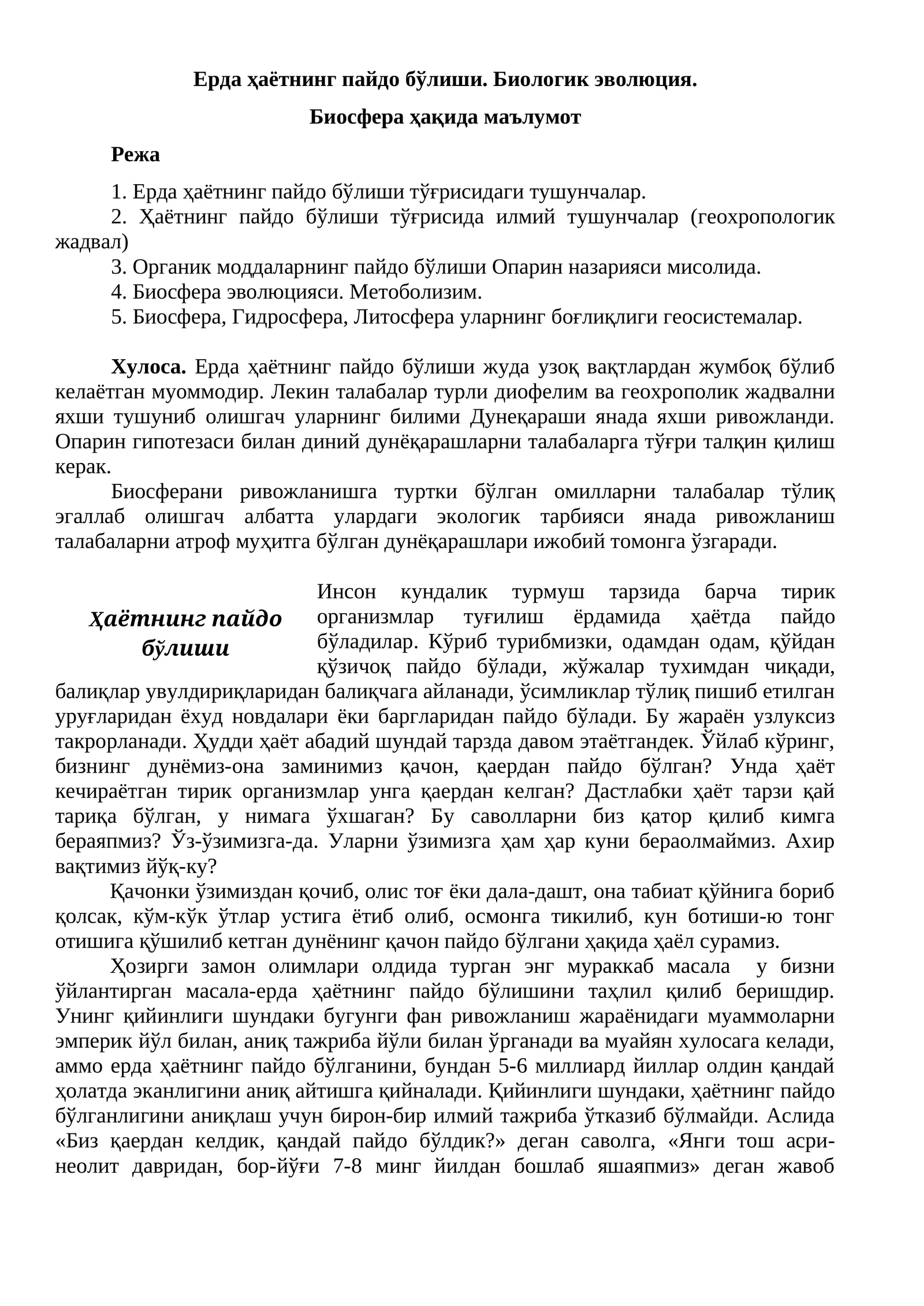 Ерда ҳаётнинг пайдо бўлиши