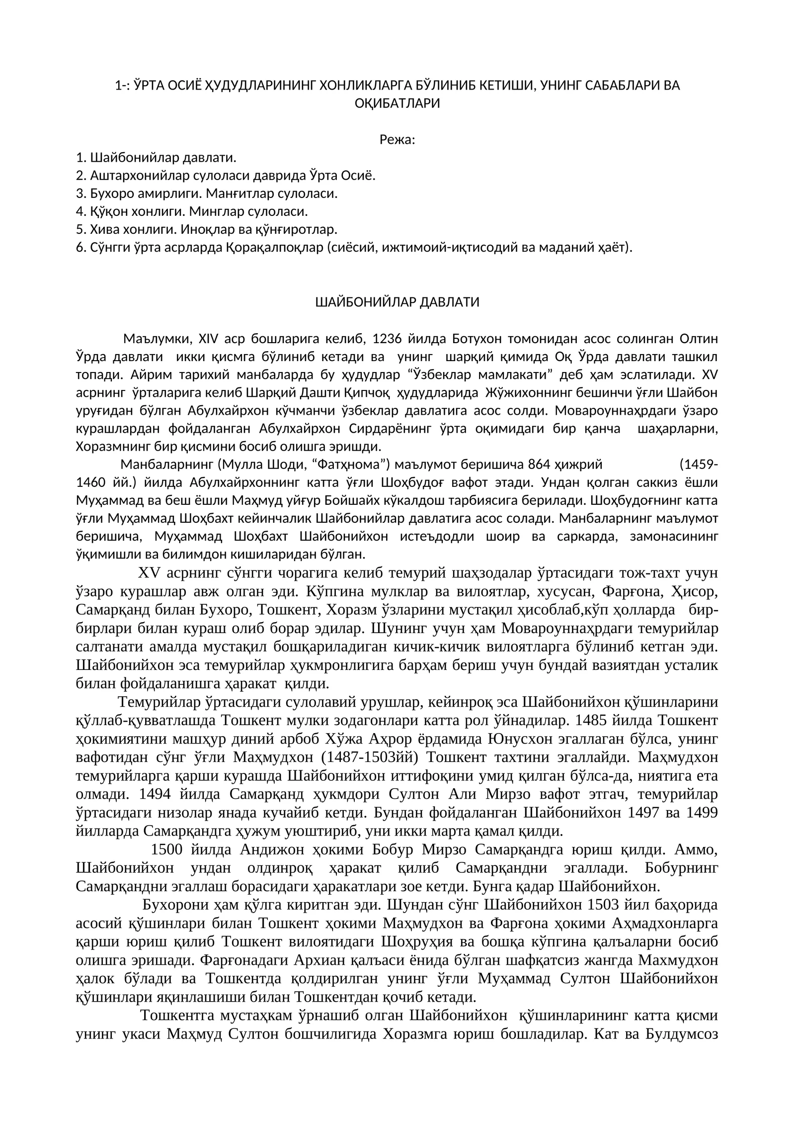Шайбонийлар давлати