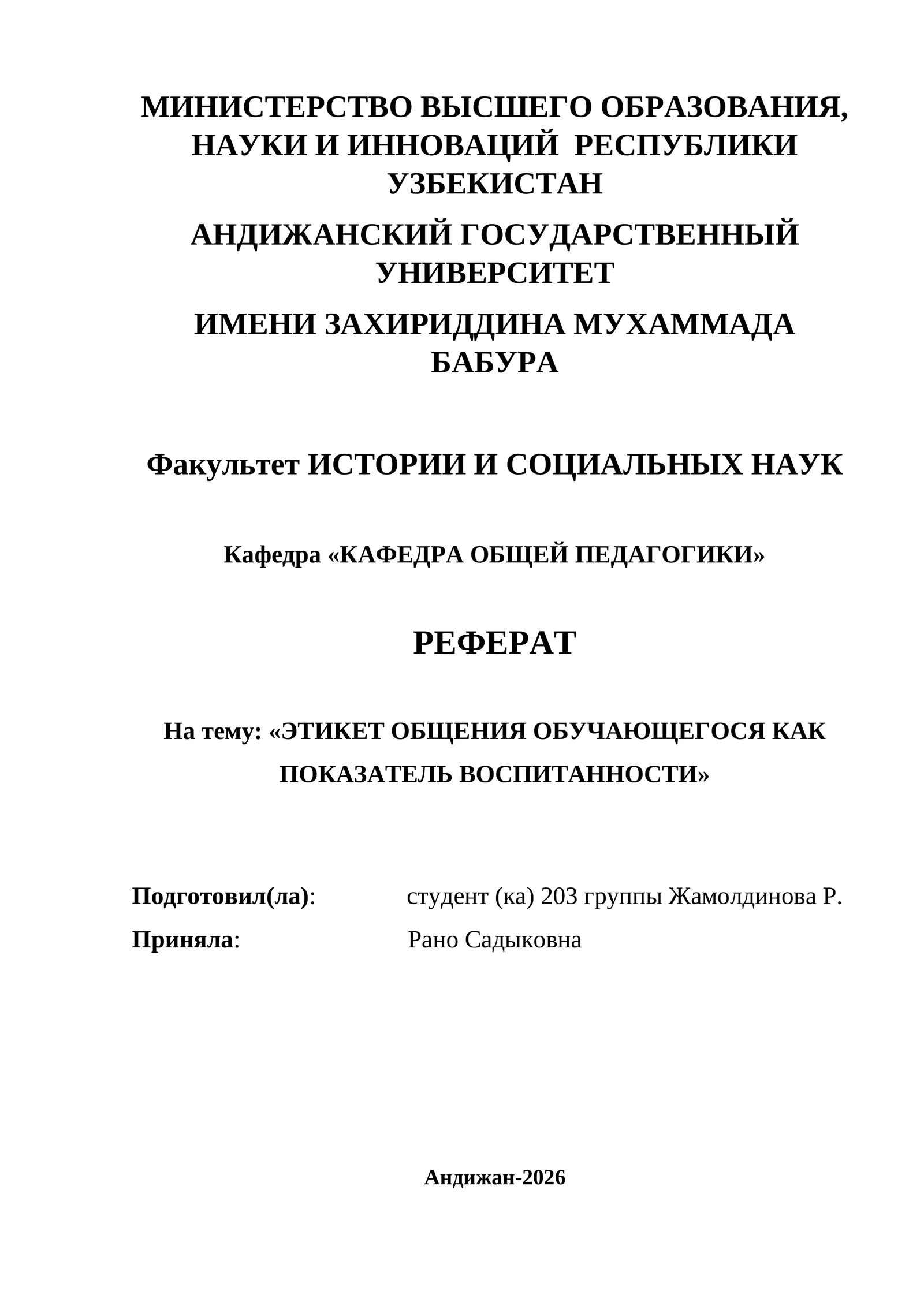 ЭТИКЕТ ОБЩЕНИЯ ОБУЧАЮЩЕГОСЯ КАК ПОКАЗАТЕЛЬ ВОСПИТАННОСТИ
