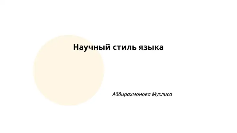 Научный стиль языка