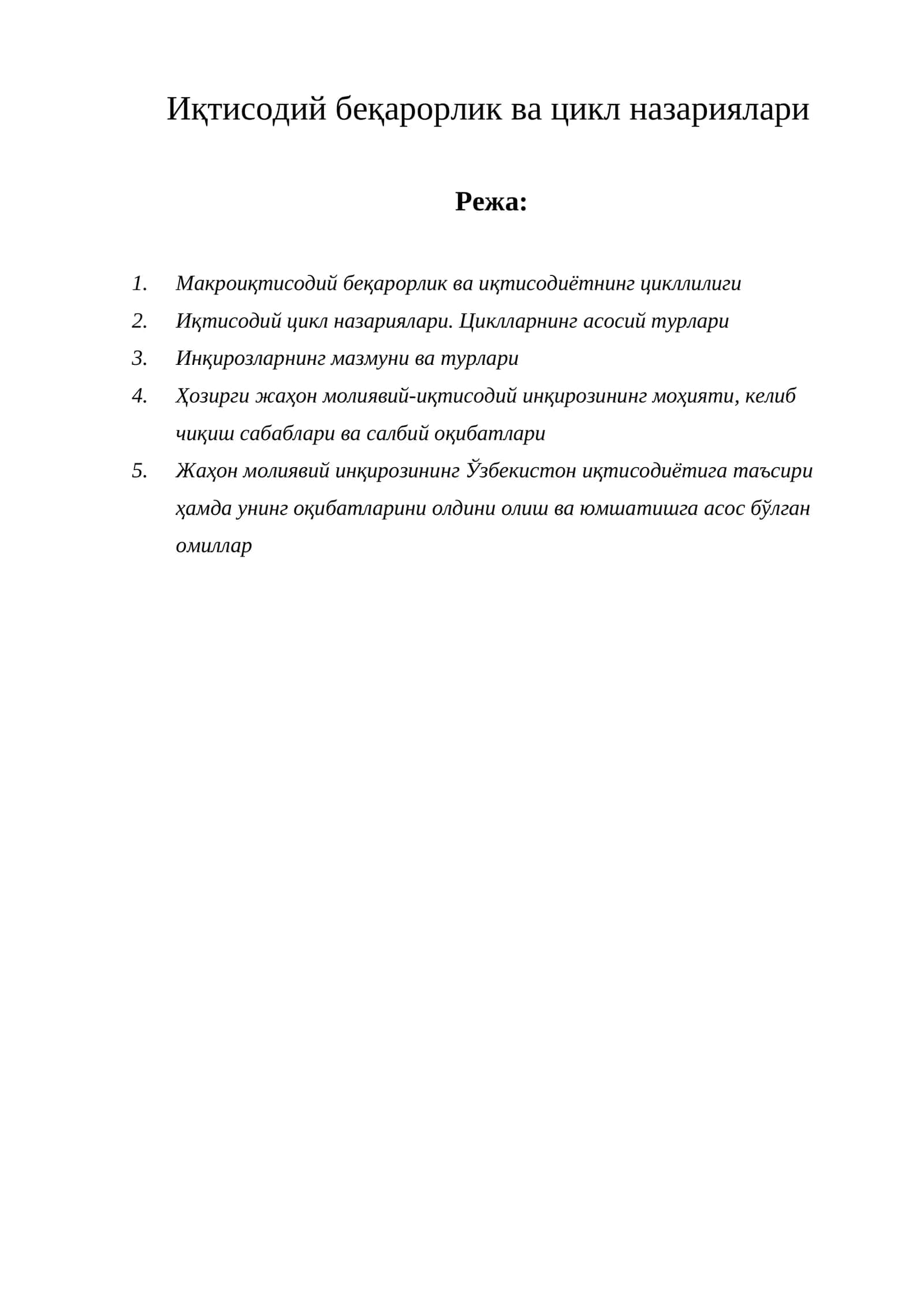 Иқтисодий беқарорлик ва цикл назариялари