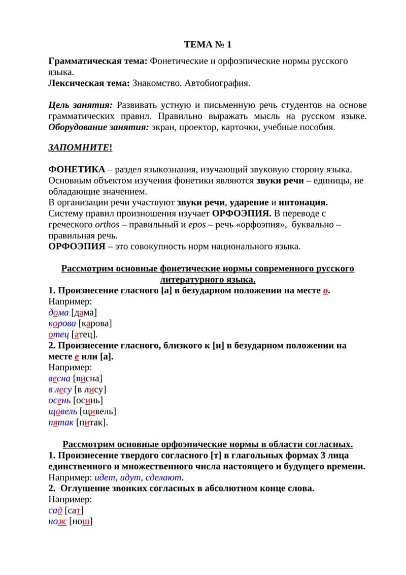ОРФОЭПИЯ