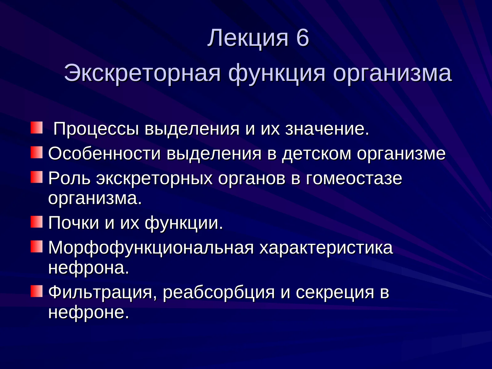 Экскреторная функция организма