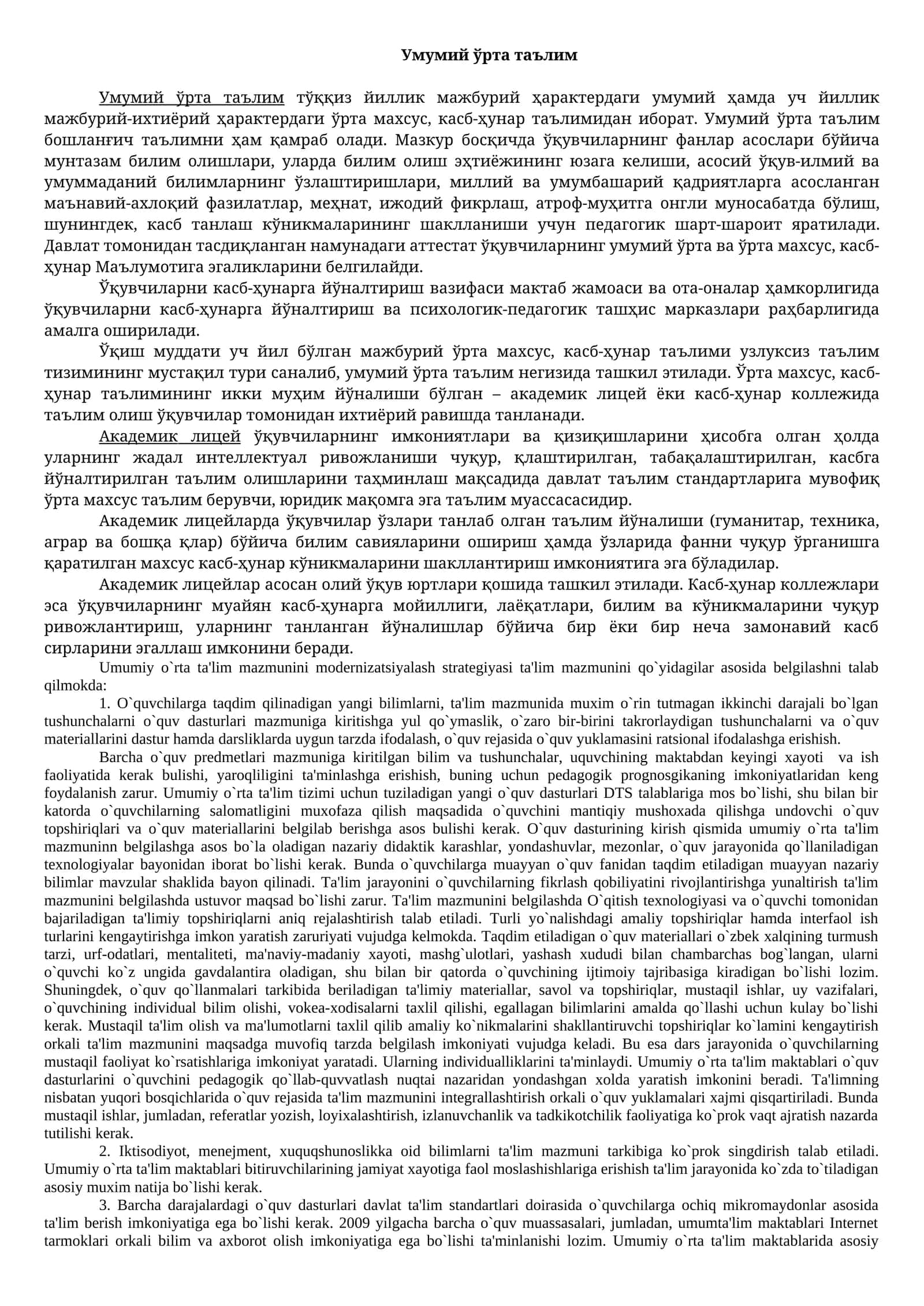 Умумий ўрта таълим