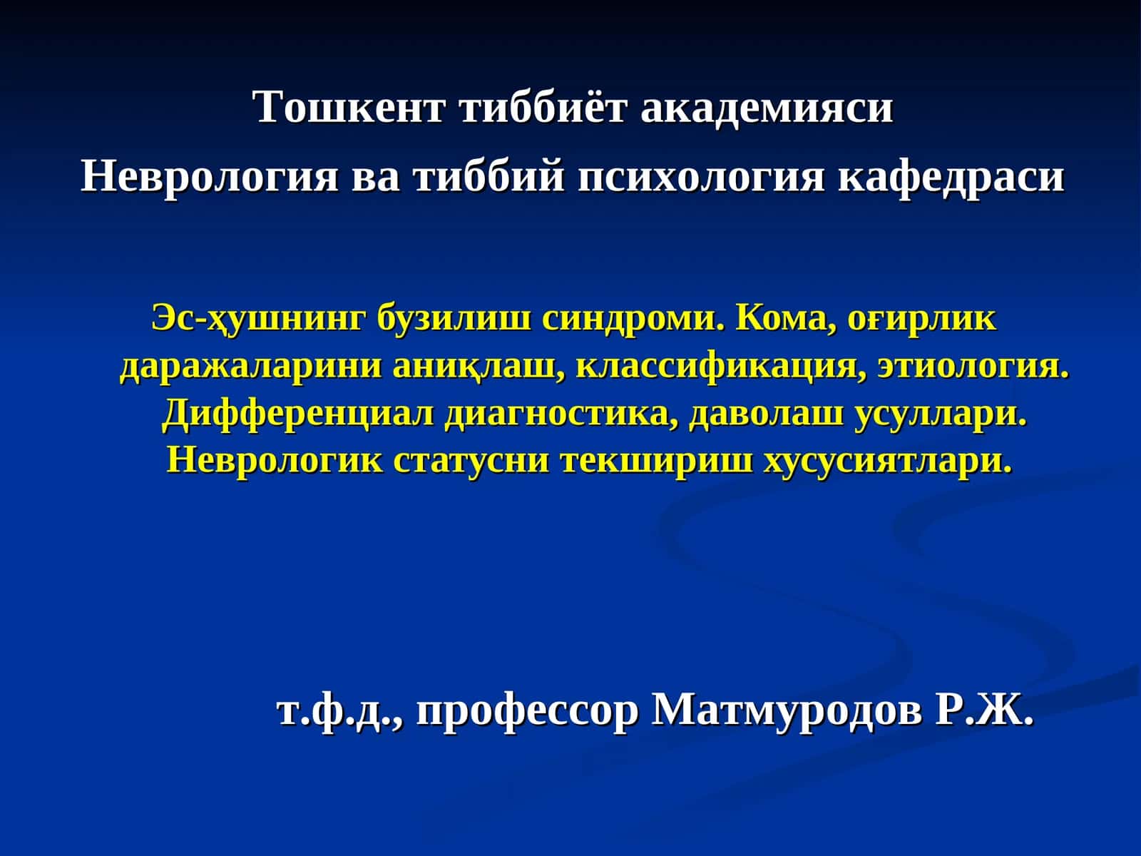 Эс-ҳушнинг бузилиш синдроми