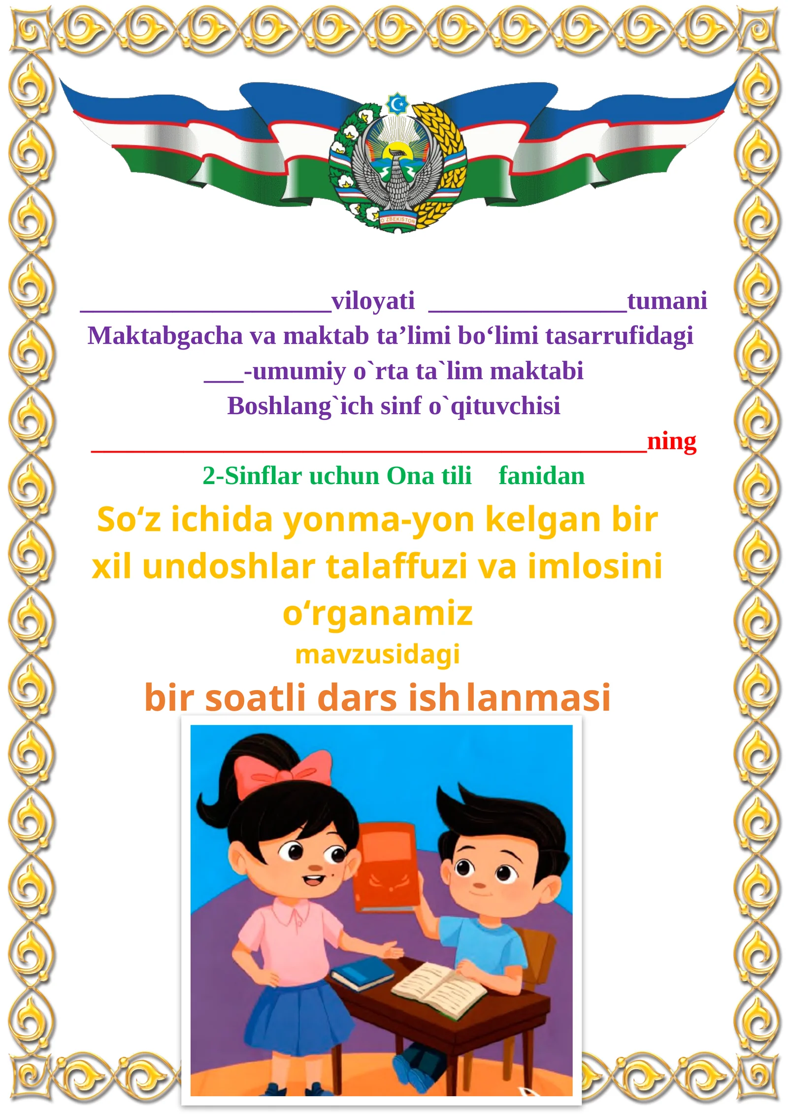 So‘z ichida yonma-yon kelgan bir xil undoshlar talaffuzi va imlosini o‘rganamiz