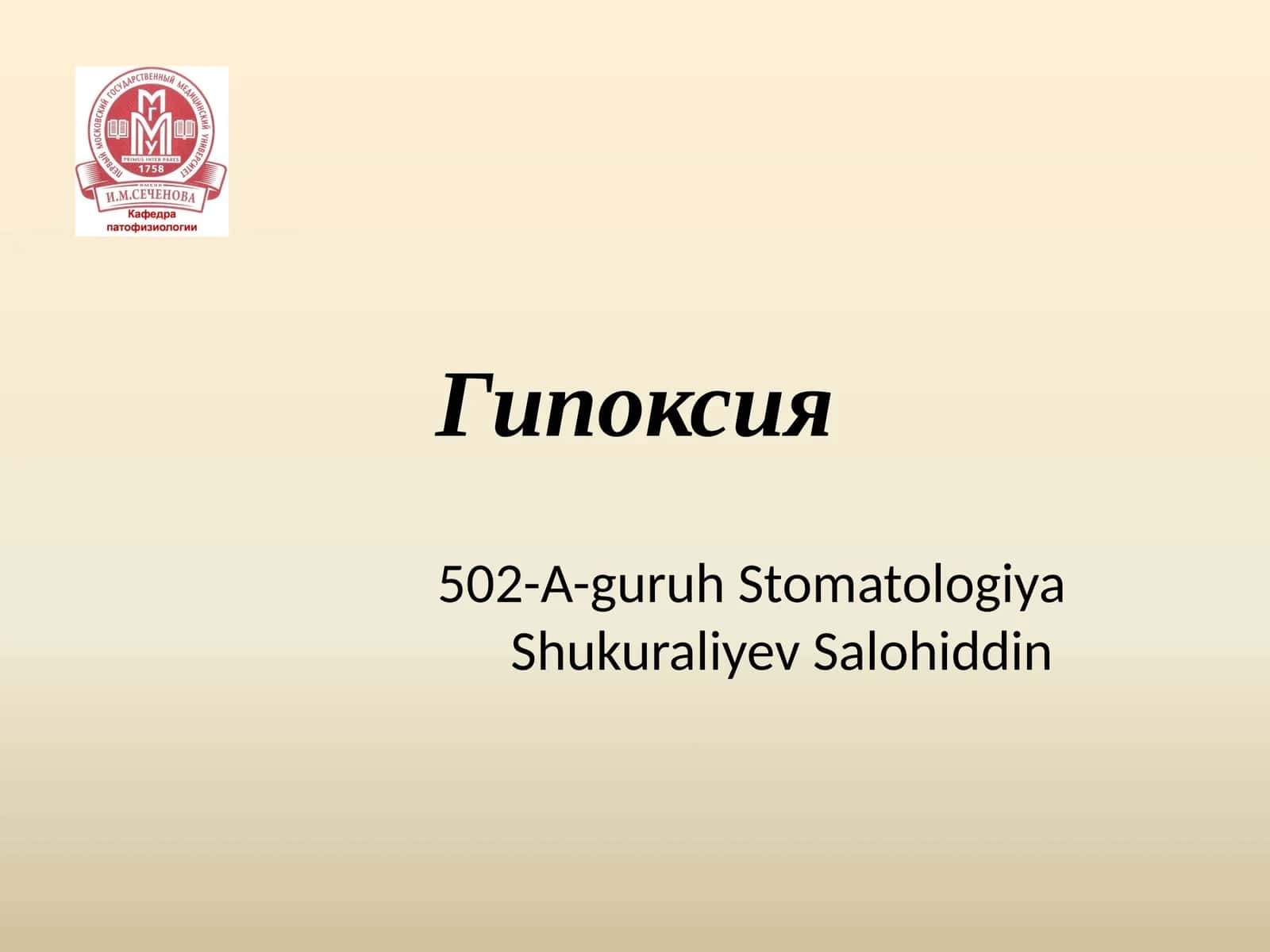 Гипоксия
