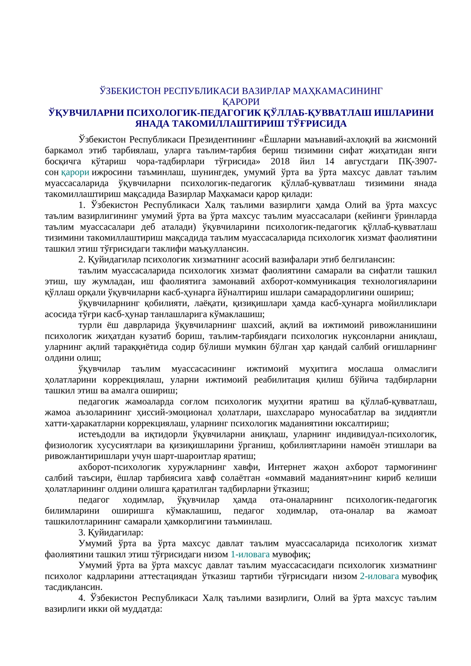 Ўзбекистон Республикаси Вазирлар Маҳкамасининг Қарори