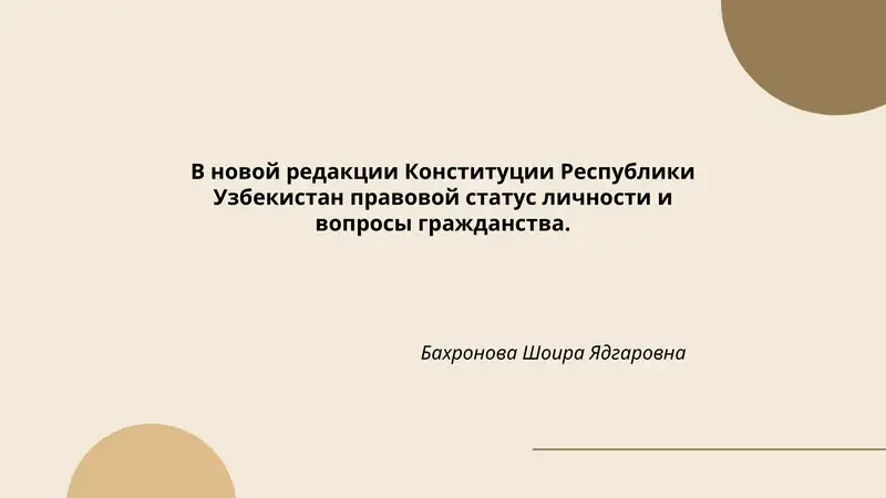 Конституция Республики Узбекистан