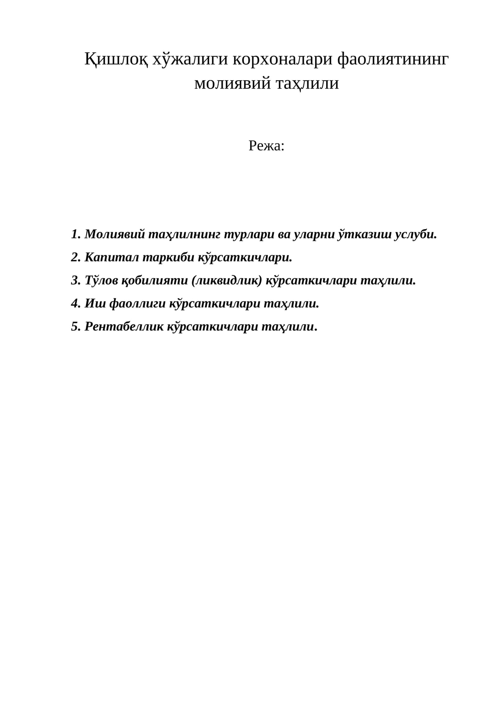 Қишлоқ хўжалиги корхоналари фаолиятининг молиявий таҳлили