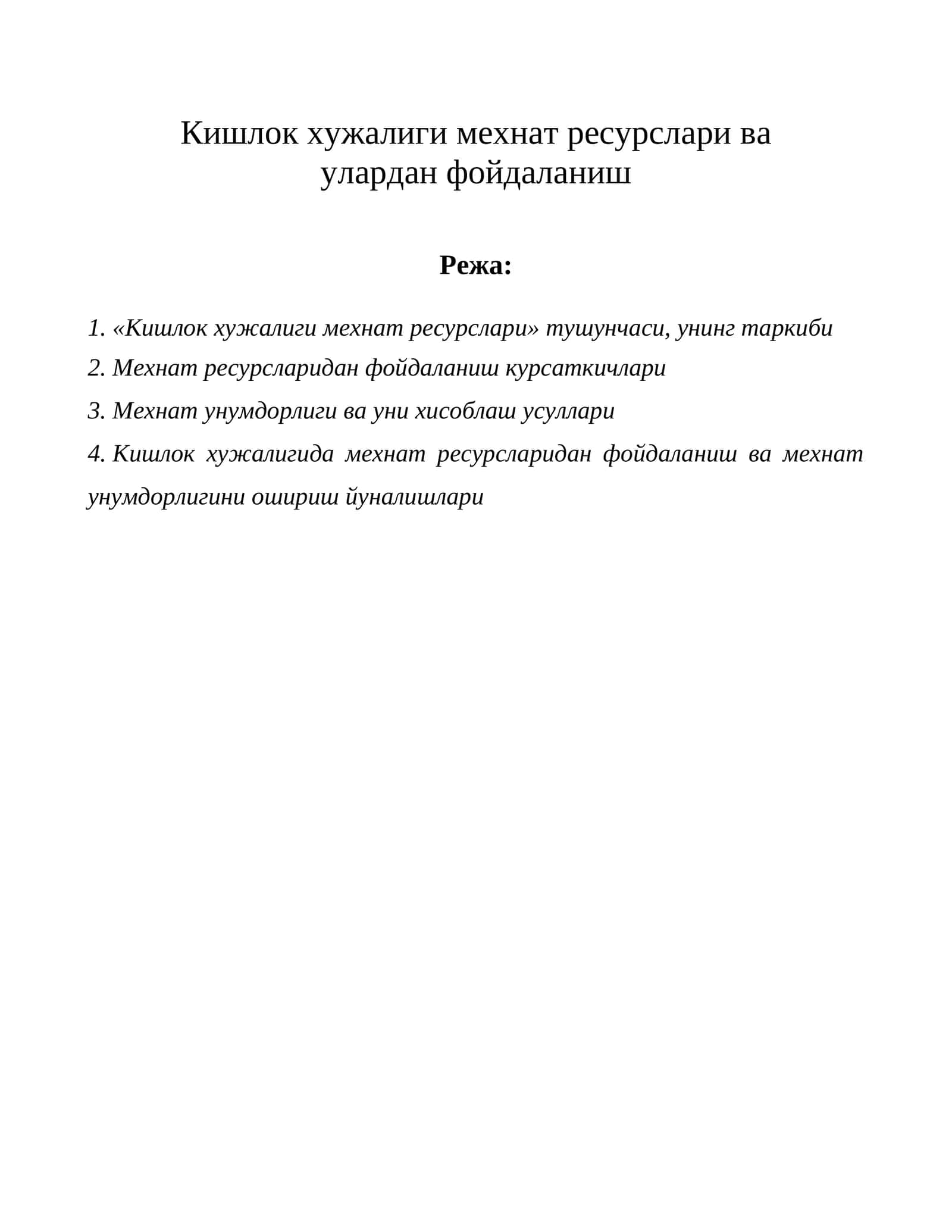 Кишлок хужалиги мехнат ресурслари ва улардан фойдаланиш