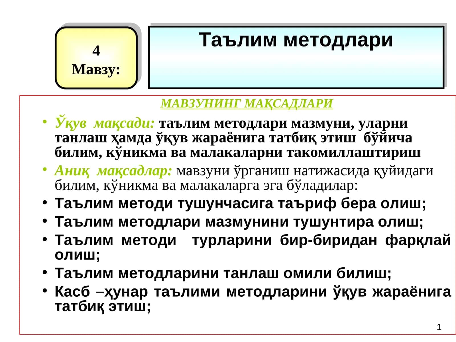 МАВЗУНИНГ МАҚСАДЛАРИ