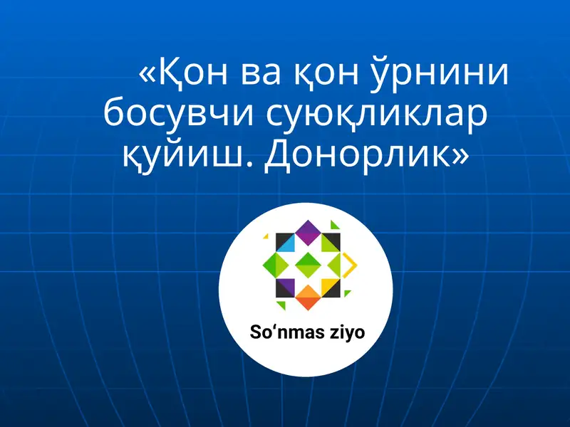 Қон ва қон ўрнини босувчи суюқликлар қуйиш. Донорлик