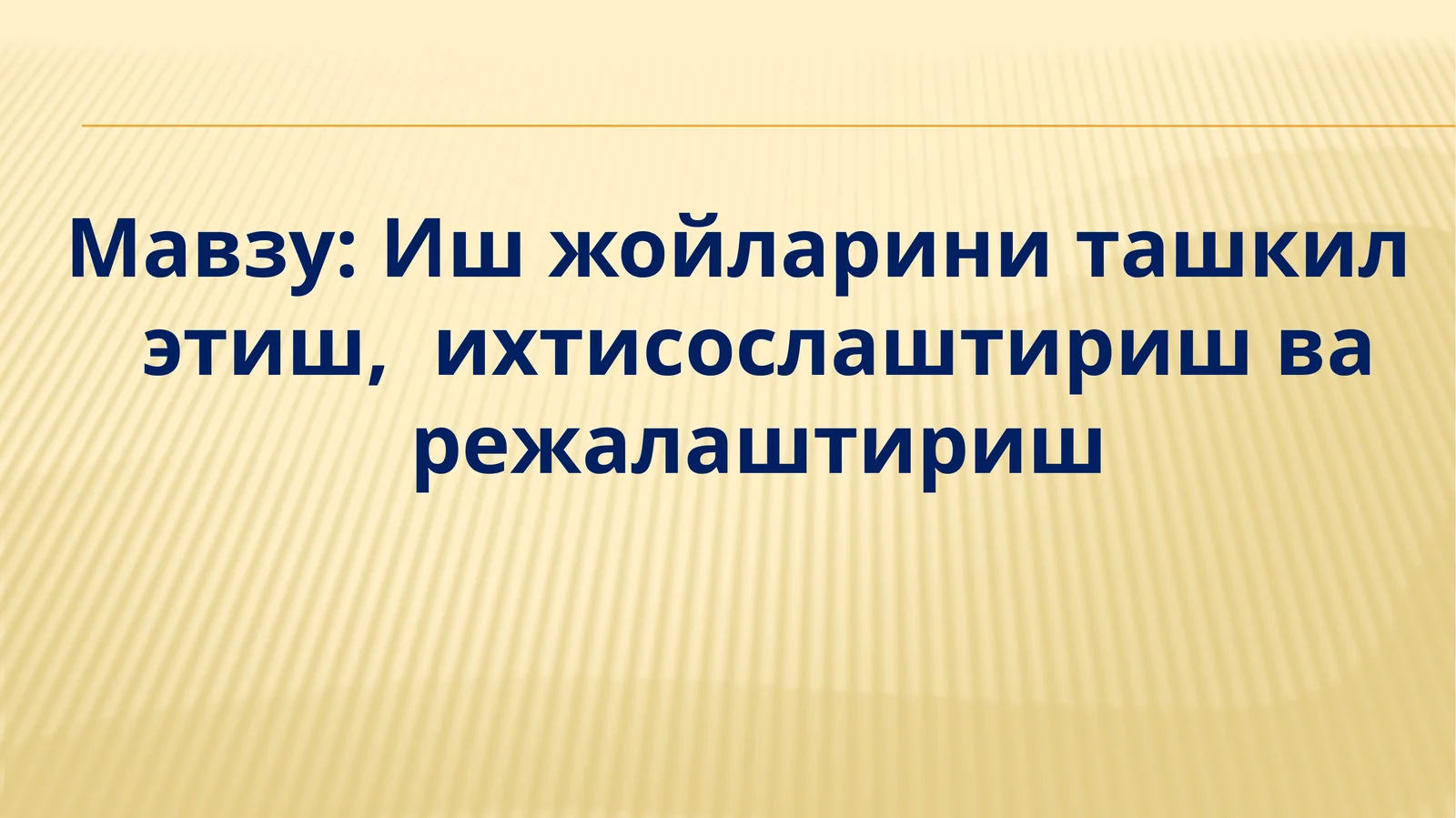 Иш жойларини ташкил этиш, ихтисослаштириш ва режалаштириш