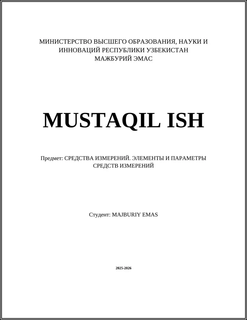 Средства измерений и их назначение