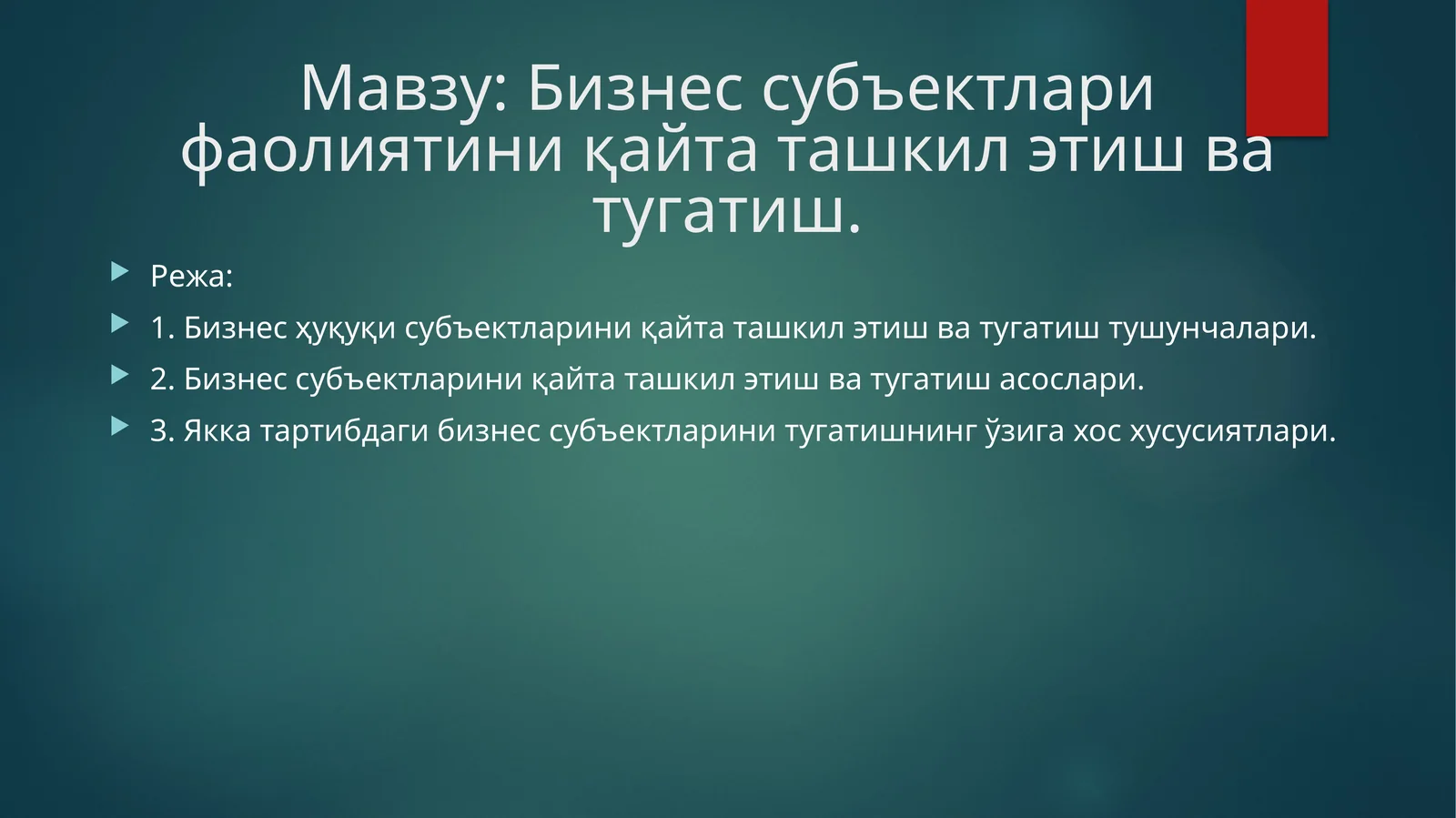 Бизнес субъектлари фаолиятини қайта ташкил этиш ва тугатиш