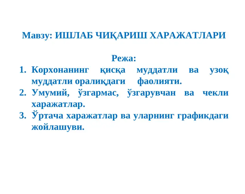 ИШЛАБ ЧИҚАРИШ ХАРАЖАТЛАРИ