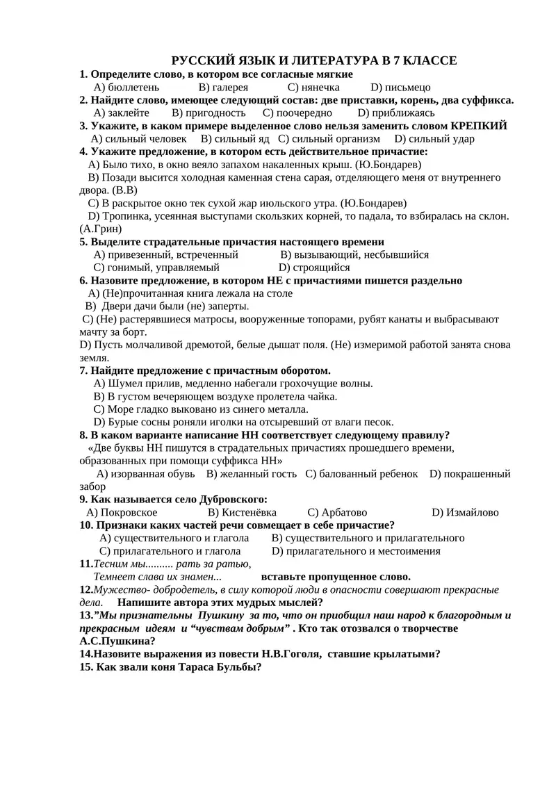 РУССКИЙ ЯЗЫК И ЛИТЕРАТУРА В 7 КЛАССЕ