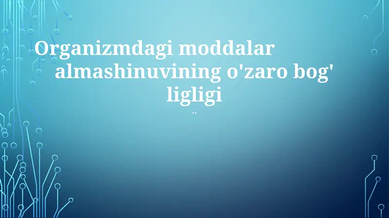 Organizmdagi moddalar almashinuvining o'zaro bog' ligligi