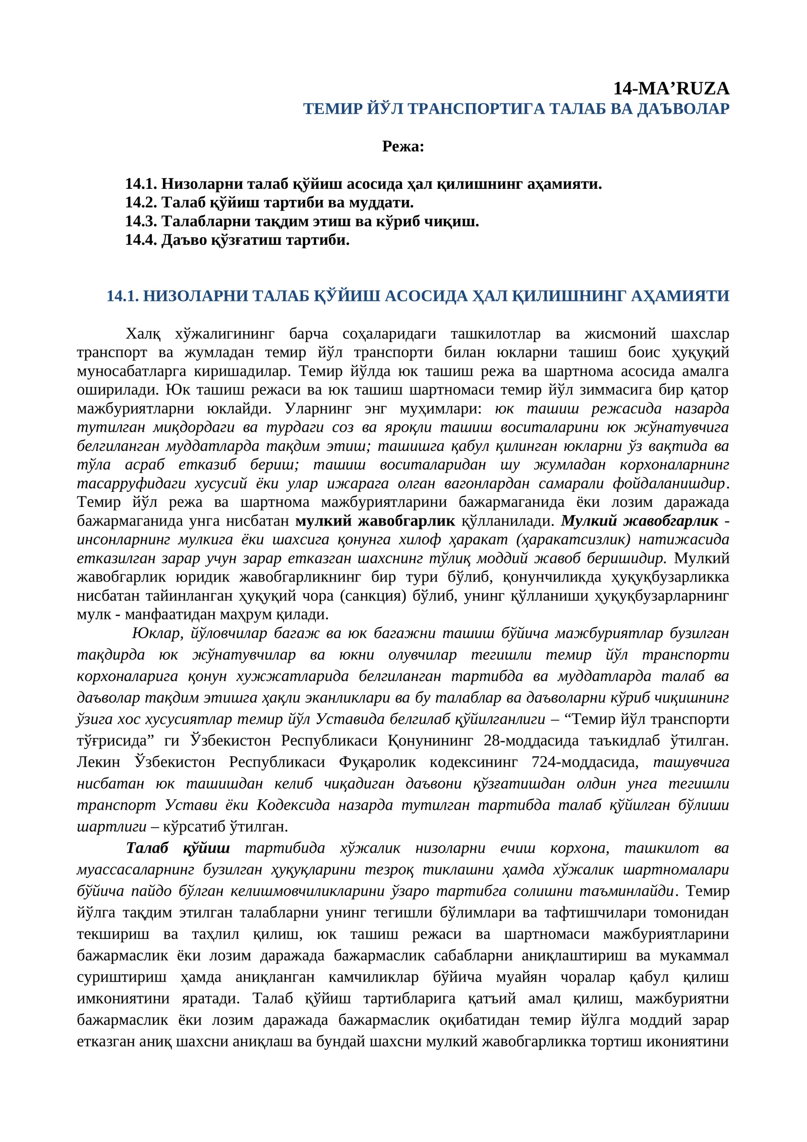 ТЕМИР ЙЎЛ ТРАНСПОРТИГА ТАЛАБ ВА ДАЪВОЛАР