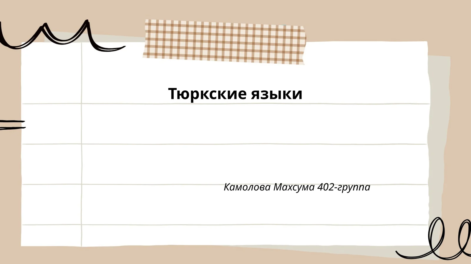История тюркских языков