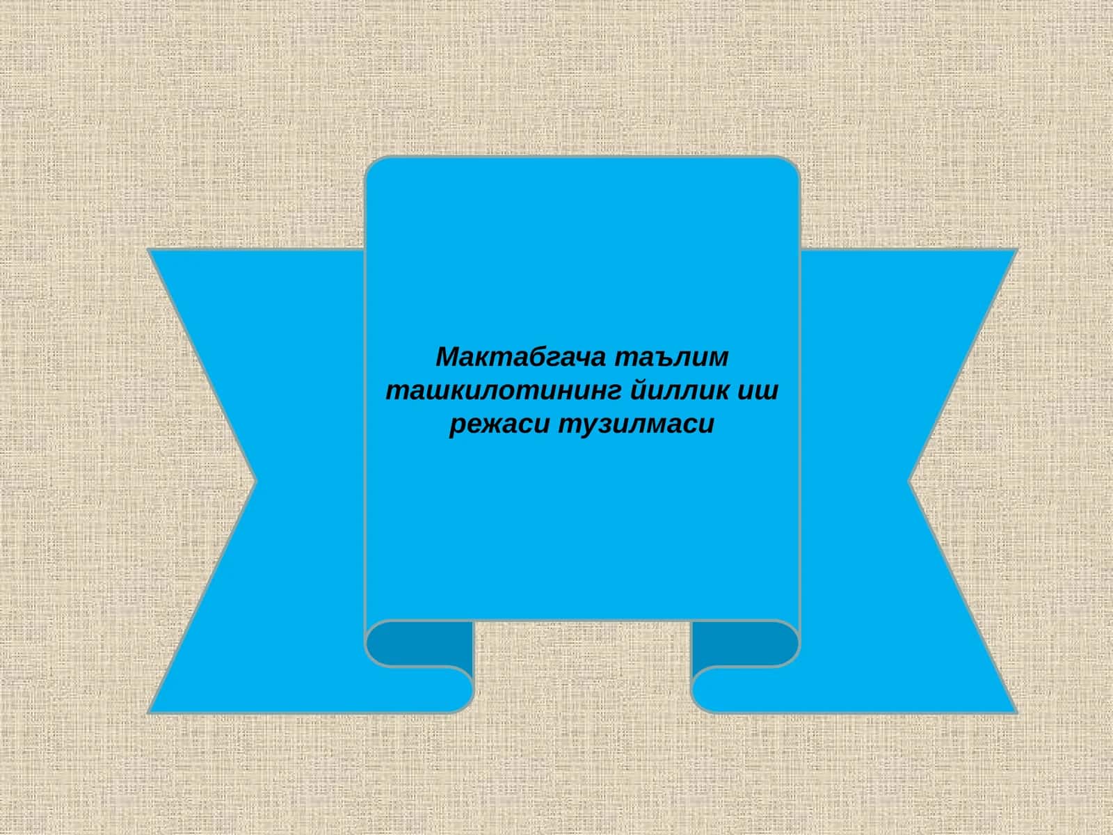 Йиллик иш режаси